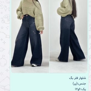 شلوار فلر بگ - تصویر 2